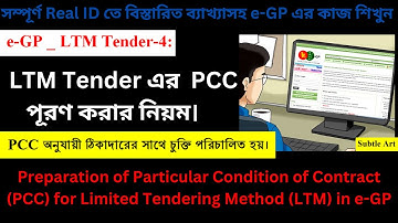 যথাযথভাবে PCC পূরণ করার নিয়ম। Particular Conditions of Contract for LTM in eGP, eTender by SubtleArt