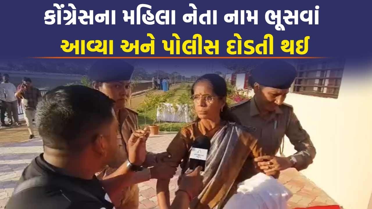 Palanpur માં Congress ના નેતાઓને આમંત્રણ મળ્યું, પણ પોલીસે કર્યું આવી રીતે સ્વાગત