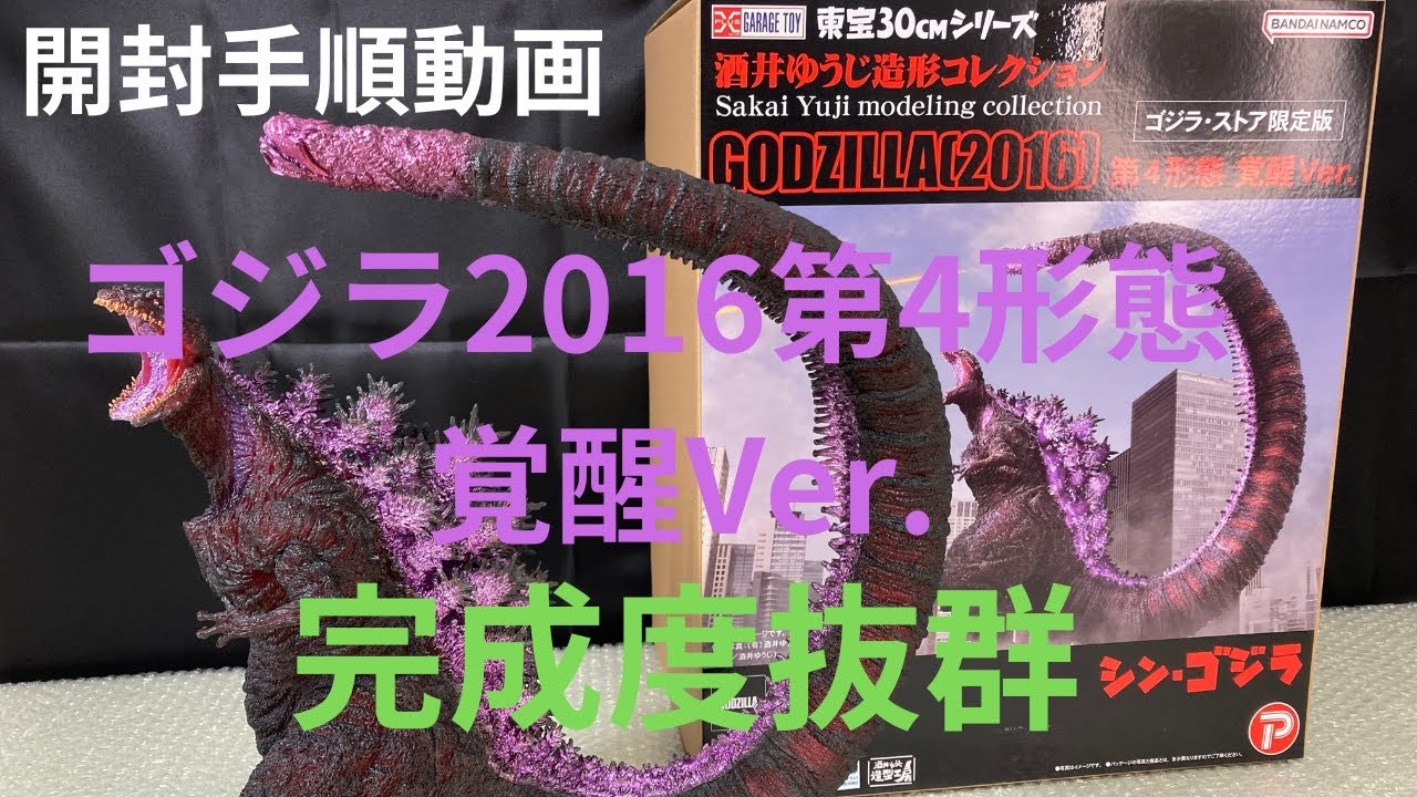 [Ultimate Modeling ] Godzilla Store Limited Edition Yuji Sakai Modeling  Collection Godzilla 2016