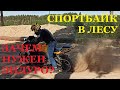 Эндуро на спортбайке | Загнал yamaha r6 в лес | Мотоцикл мне этого не простит