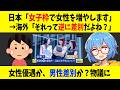 日本「女子枠つくります」→国連から逆に差別だと言われてしまうw