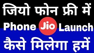 Free ₹0 Jio 4G Phone Launched - How To Get JIo 4G Phone | Delivery & Booking Dates screenshot 3
