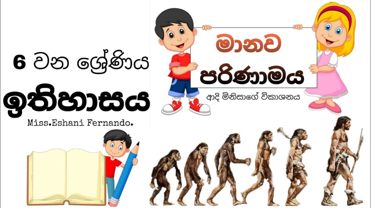 Grade 6 History Unit 02 Sinhala Medium 6 ශ්‍රේණිය ඉතිහාසය 2 පාඩම