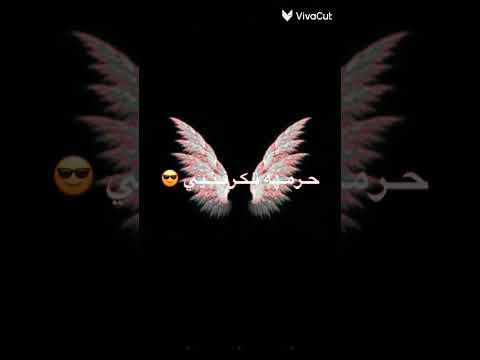 يابني انا مش حرمة تكرفني