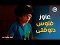 لعبة وقلبت بجد يوسف بعد اختراق تليفونه مين اللي بيهدده 