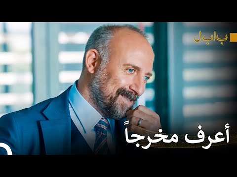 عند عرفان لا تنتهي الخطط بابل
