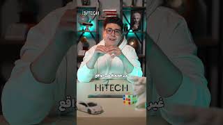 مين لسا متذكر الـ IR ؟! معلومات جديدة بانتظاركم بـ BYTECH