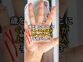 歳を重ねるごとにぐんぐん金運が上がっていく人の手相ベスト3 #金運 #お金 #開運 #手相 #ランキング #shorts