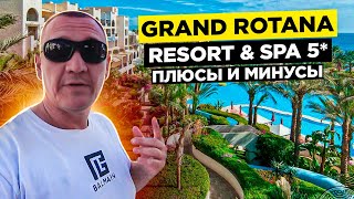 Grand Rotana Resort & Spa 5* | Египет | отзывы туристов