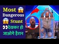 सबसे खतरनाक स्टंट😱 | Most Dangerous Stunt😱 #shorts