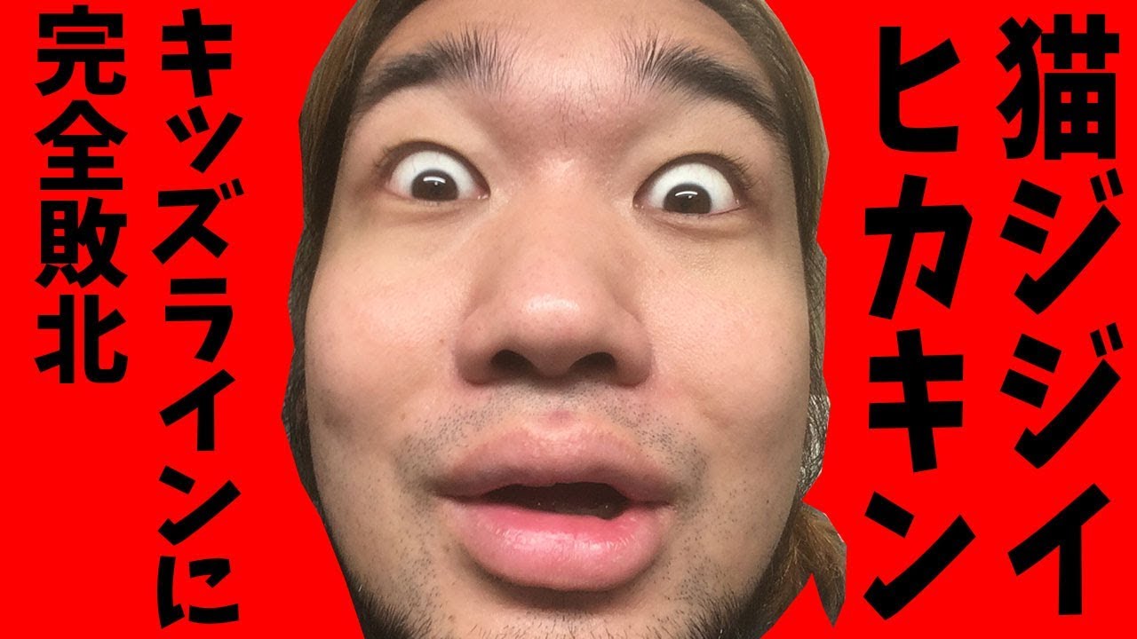 キッズラインがヒカキンの登録者を抜いた件 Youtube キッズラインがヒカキンの登録者を抜いた件 Youtube