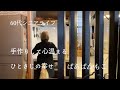 60代の台所/もったいないを楽しむ暮らし/🐕心地いい暮らしのvlog 92