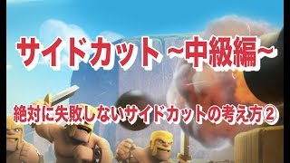 クラクラ 絶対に失敗しないサイドカットの考え方 中級編 You Don T Fail Side Cut By This Way For Intermediates Youtube
