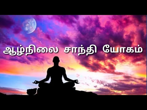   Deep Shanthi Meditation