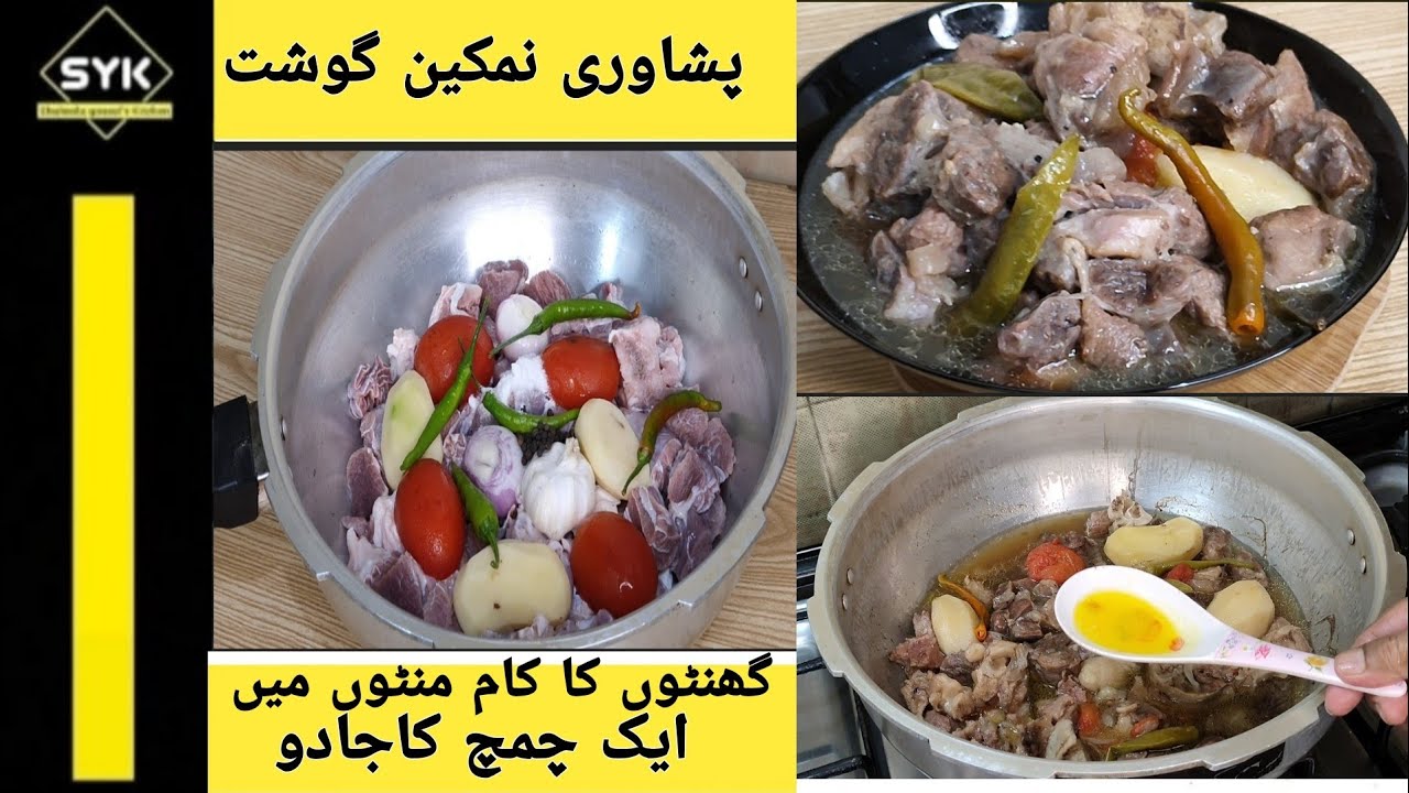 Authentic Peshawari Rosh / Namkeen Gosht Recipe In Pressure Cooker By ...