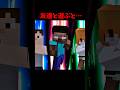 友達とマイクラすると… #マイクラ #short