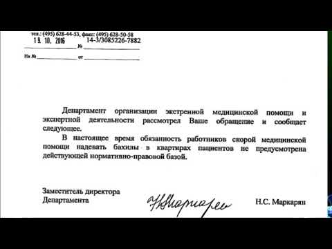 Обязательно ли "Скорой помощи" надевать бахилы? Есть ответ