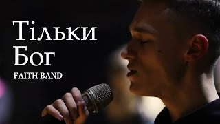 FAITH band — Тільки Бог | For King & Country — Ceasefire