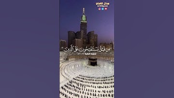 وَقالوا قُلوبُنا غُلفٌ بَل لَعَنَهُمُ اللَّهُ بِكُفرِهِم _ ماتيسر من سورة البقرة #قرآن