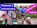 VLOG Немного скупились// Помогаю маме на клумбе.