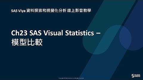 Ch23 SAS Visual Statistics – 模型比較