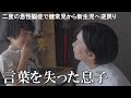 【急性脳症で言葉を失った息子と脳腫瘍で半身不随になった実母】絶望の中で幸せを見つけたお母さんと家族の1日　supported by にしたん ARTクリニック #にしたんARTクリニック #共生社会