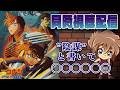 【#名探偵コナン】劇場版名探偵コナン~水平線上の陰謀~同時視聴配信【#声真似 】【#detectiveconan 】