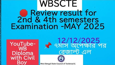 🟥WBSCVT 2nd & 4th Semester Review Result প্রকাশ! বিস্তারিত জানুন. 🟥#wbscvt 