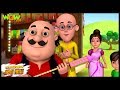 Motu Patlu Cartoons In Hindi |  Animated Series | Patakhey ki dukan | Wow Kidz