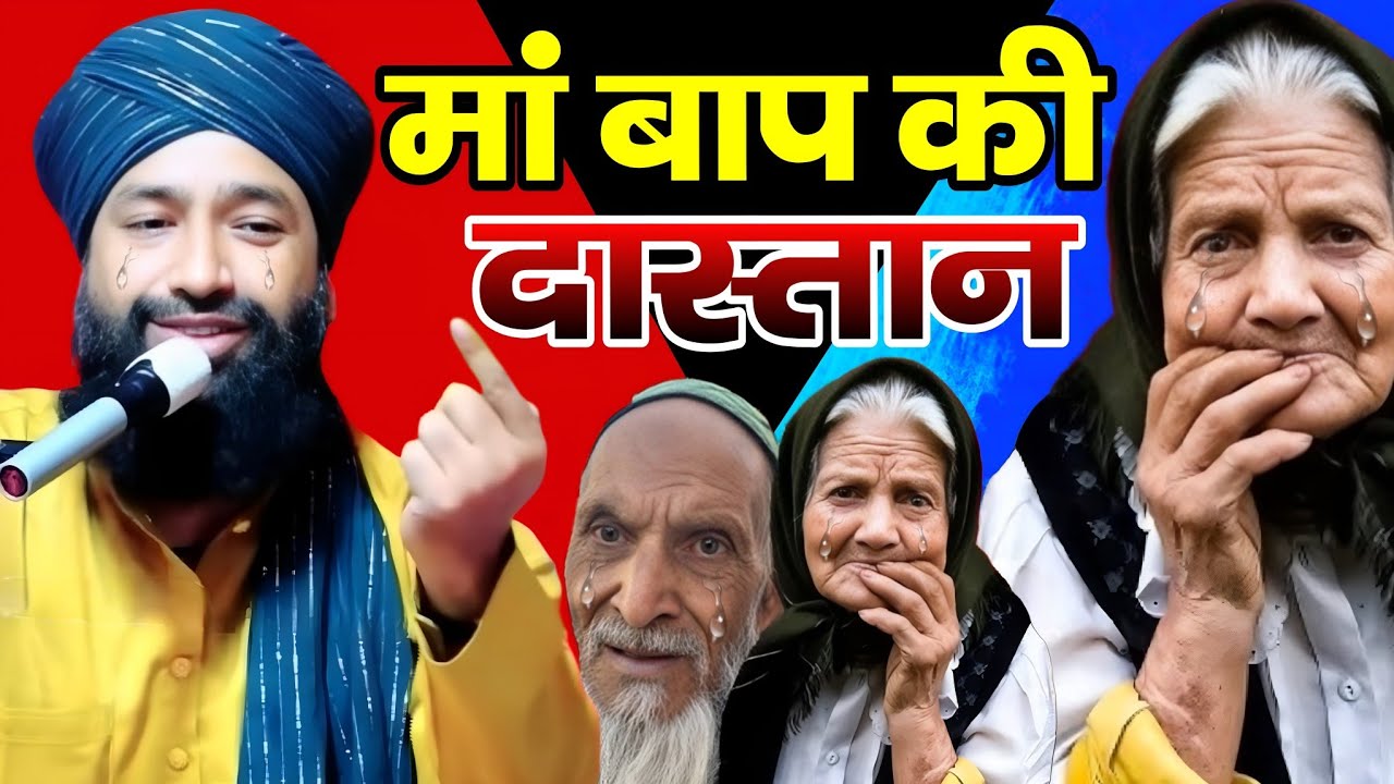 मां बाप की दुख 😭 भरी दास्तान || Mufti Hammad Raza Muradabadi || New Takrir 2025 | मां बाप की दास्तां