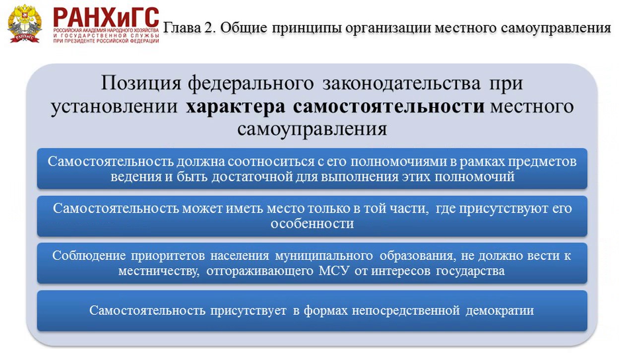 Дипломная работа РАНХИГС презентация. МСУ 622. Местное самоуправление в системе народовластия. Местное самоуправление в Волгограде.