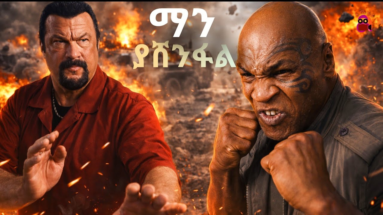 ብቻዉን ሆኖ ሀገሩን ያንቀጠቀጠዉ ሰላይ | one man against multi millionaire company | amharic film trgum