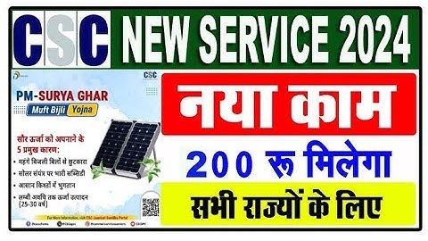 CSC में पैसा छापने की सर्विस हुआ Live 🔴 - CSC New Service लॉन्च All VLE Registration Start #cscnew
