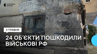 Під російськими обстрілами були житлові квартали та об’єкти інфраструктури Херсонщини