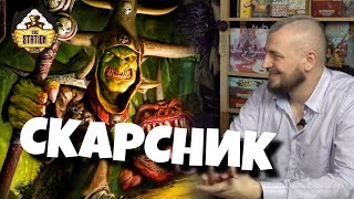 Былинный сказ | Warhammer FB |  Скарсник | Часть 1