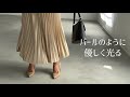 style｜春にぴったり♪美人艶なプリーツスカート