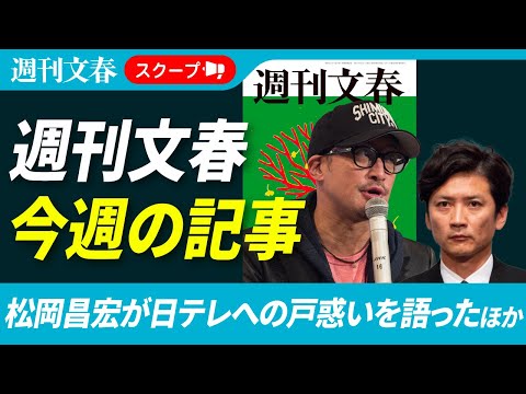 速報ライブ】元TOKIO松岡昌宏が激白「日テレさんからは何も説明はない