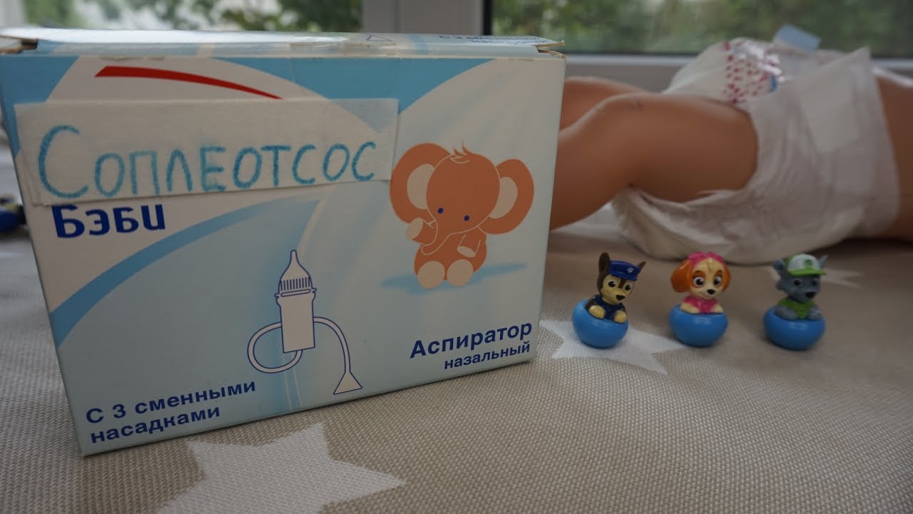 👶Как почистить нос ребенку / Избавляемся от соплей у новорожденного🍼