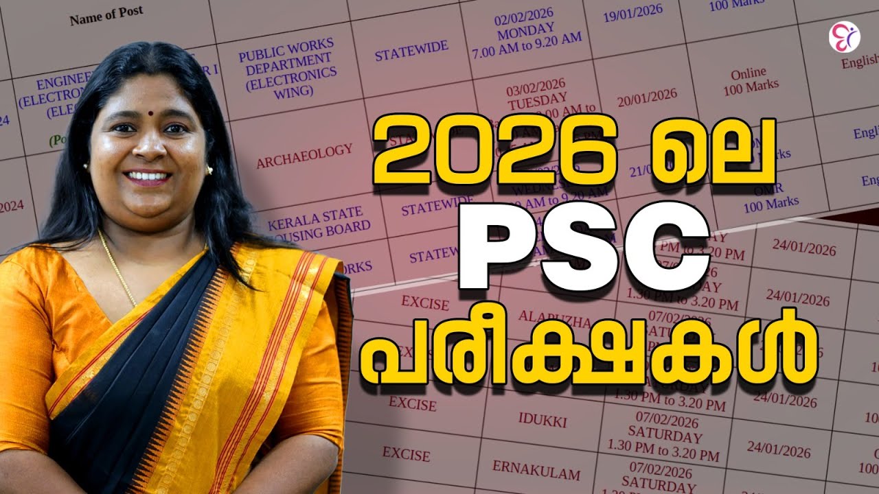 2026 ലെ PSC പരീക്ഷകൾ😍