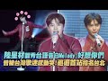 【BTOB】陸星材甜秀台語告白Melody:好想你們 曾被台灣歌迷感動哭!巡迴首站指名台北(BE SOMEBODY)｜完全娛樂