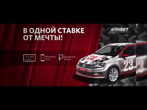 ФОНБЕТ БУКМЕКЕРСКАЯ КОНТОРА СКАЧАТЬ ПРИЛОЖЕНИЕ НА КОМПЬЮТЕРиз YouTube · Длительность: 1 мин29 с ФОНБЕТ БУКМЕКЕРСКАЯ КОНТОРА СКАЧАТЬ ПРИЛОЖЕНИЕ НА КОМПЬЮТЕРиз YouTube · Длительность: 1 мин29 с