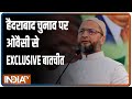 AIMIM की गढ़ में BJP की एंट्री से कितनी टेंशन? Hyderabad नगर निगम चुनाव पर Asaduddin Owaisi EXCLUSIVE