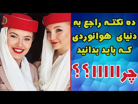 تصویری: TSO در هوانوردی به چه معناست؟