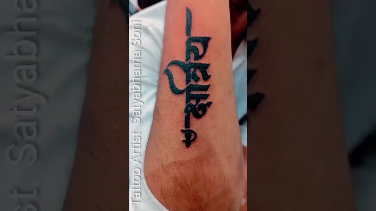 Kshatriya Kulavantas Marathi tattoo | Tattoo studio, Tattoos, Rose tattoos