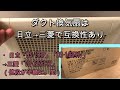 ダクト換気扇は日立と三菱で互換性アリ？浴室換気扇の更新