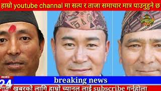 Today news 🔴 nepali news | aaja ka mukhya samachar,nepali samachar live | बैशाख Baishak 21 gate 2081