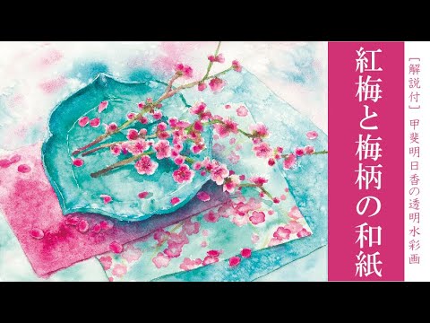 S165厚史作 紅梅図 日本画・水彩画 S165厚史作 紅梅図 日本画・水彩画（梅」のアイデア 13 件