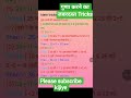 #maths#mathshorttricks#shorts#tricks#गुणा करने का जबरदस्त Tricks