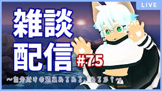 【雑談配信】イヌガミユキの関係ない話[No.075] ～自分だけの温泉あるある、あるか？～