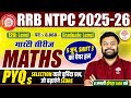 RRB NTPC MATHS CLASSES | NTPC MATHS CLASSES 2025 | RRB NTPC MATHS PYQ | 5TH JUNE  SHIFT 3 ANALYSIS